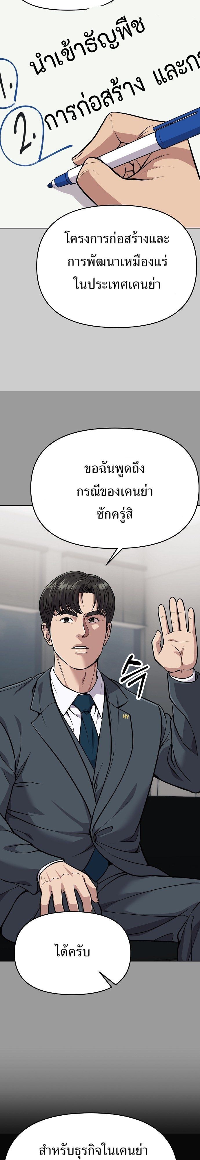 New Employee Kim Chul-Soo ตอนที่ 84 24