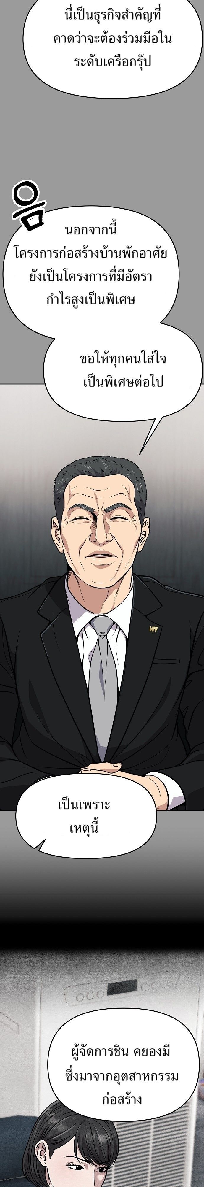 New Employee Kim Chul-Soo ตอนที่ 84 26