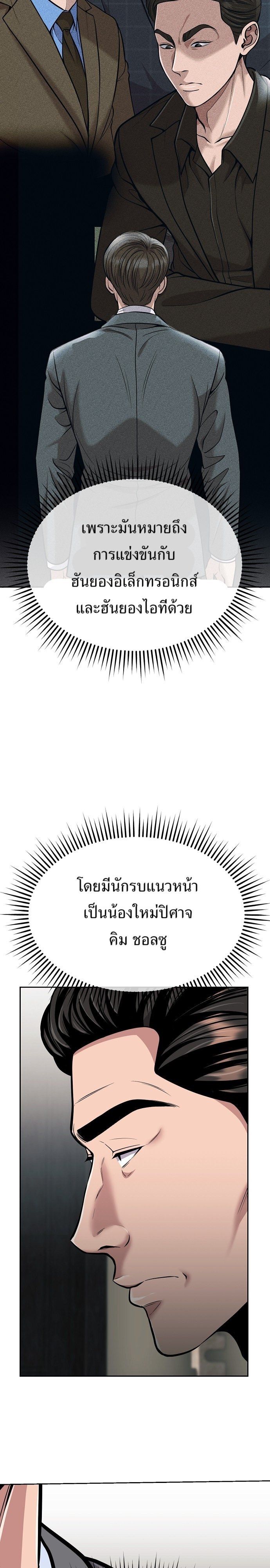 New Employee Kim Chul-Soo ตอนที่ 84 35