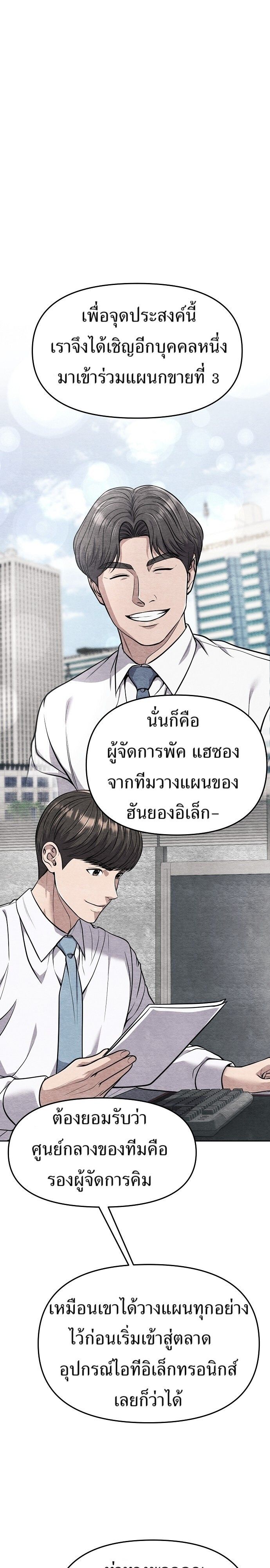 New Employee Kim Chul-Soo ตอนที่ 84 31