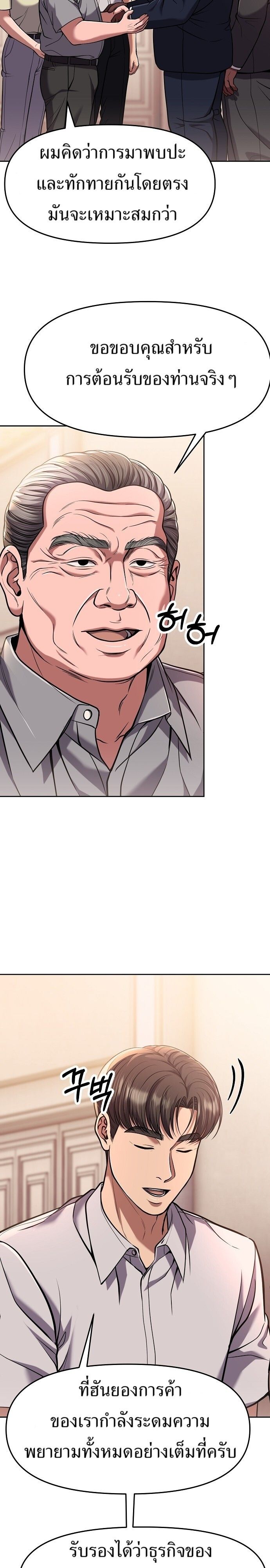 New Employee Kim Chul-Soo ตอนที่ 85 2