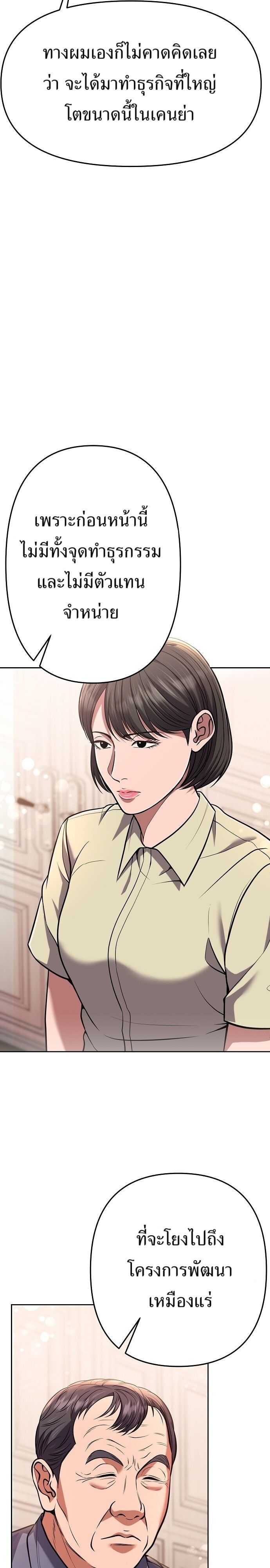 New Employee Kim Chul-Soo ตอนที่ 85 4