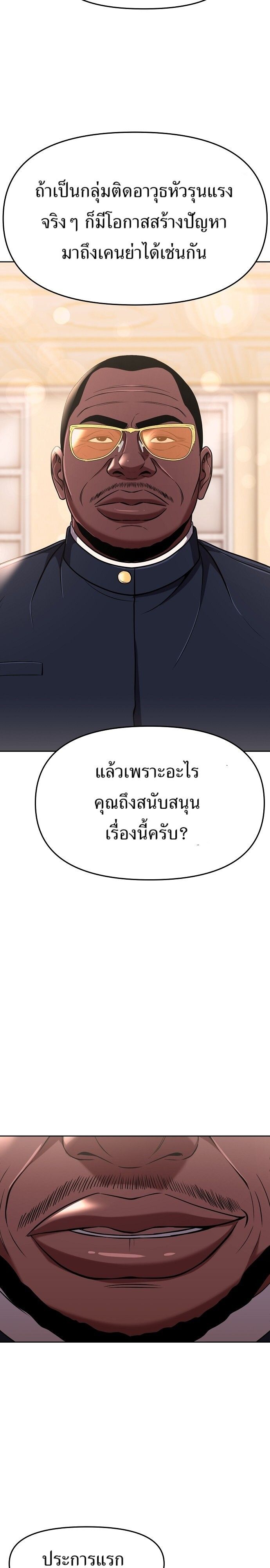 New Employee Kim Chul-Soo ตอนที่ 85 30