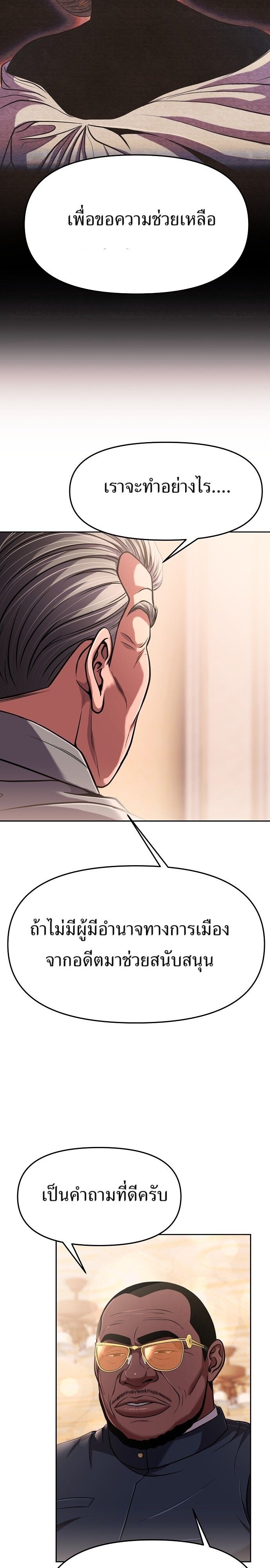 New Employee Kim Chul-Soo ตอนที่ 85 27