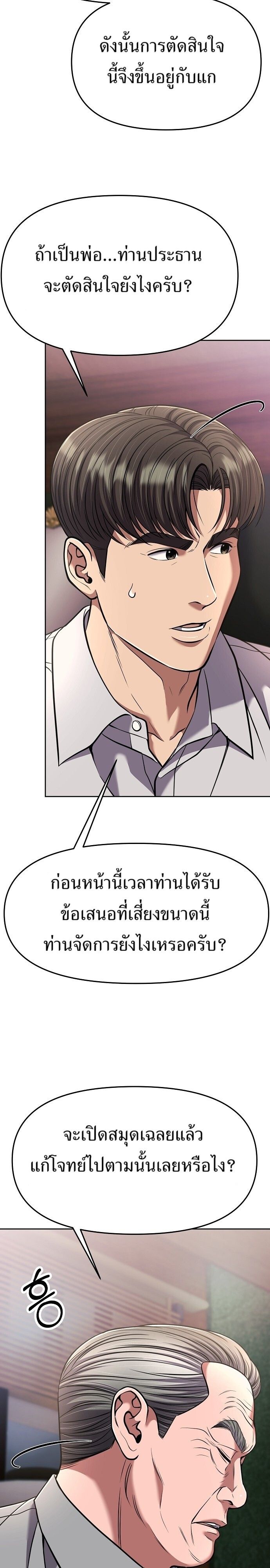 New Employee Kim Chul-Soo ตอนที่ 85 36