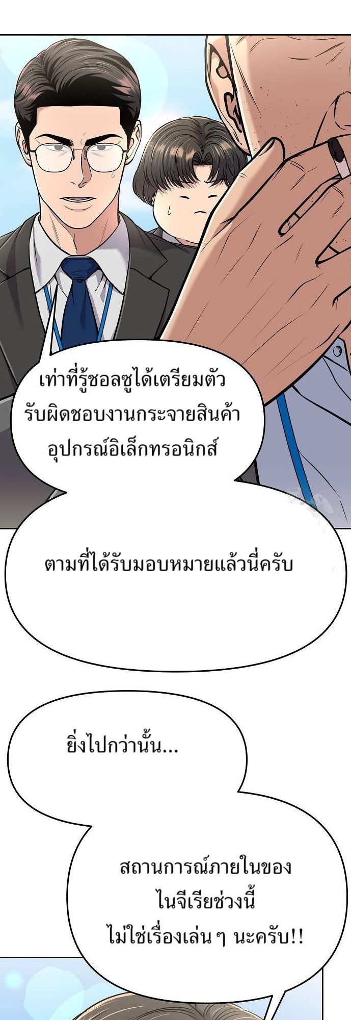New Employee Kim Chul-Soo ตอนที่ 86 2