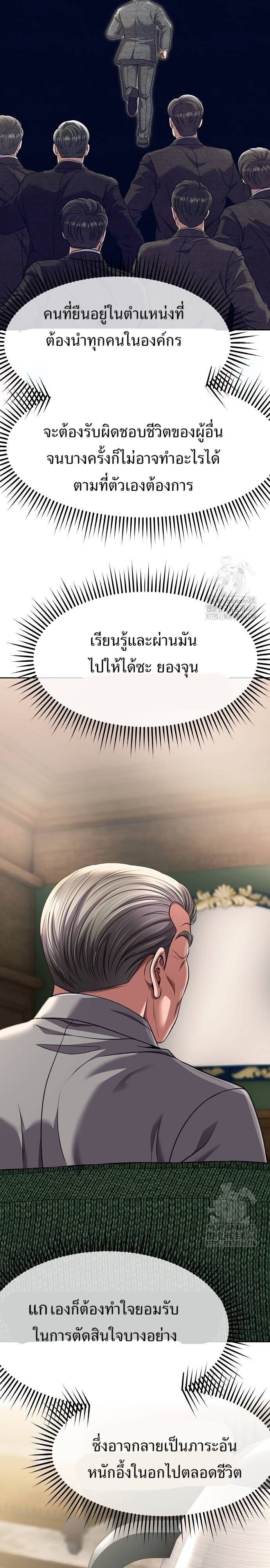 New Employee Kim Chul-Soo ตอนที่ 86 23