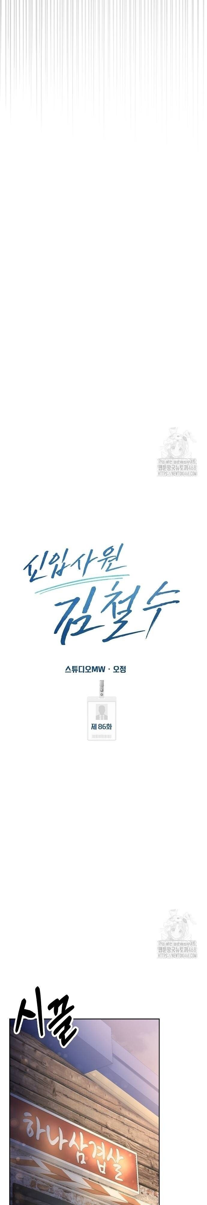 New Employee Kim Chul-Soo ตอนที่ 86 29