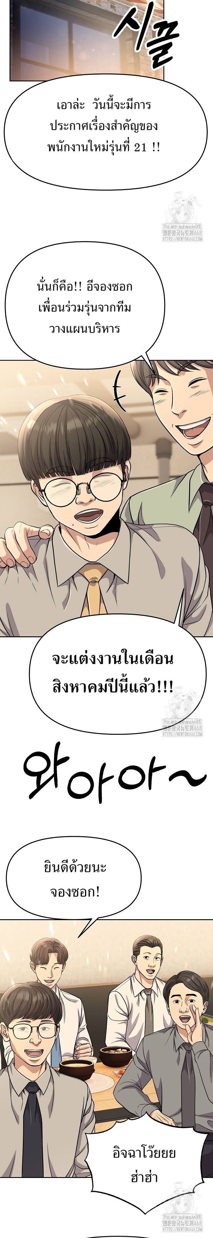 New Employee Kim Chul-Soo ตอนที่ 86 30