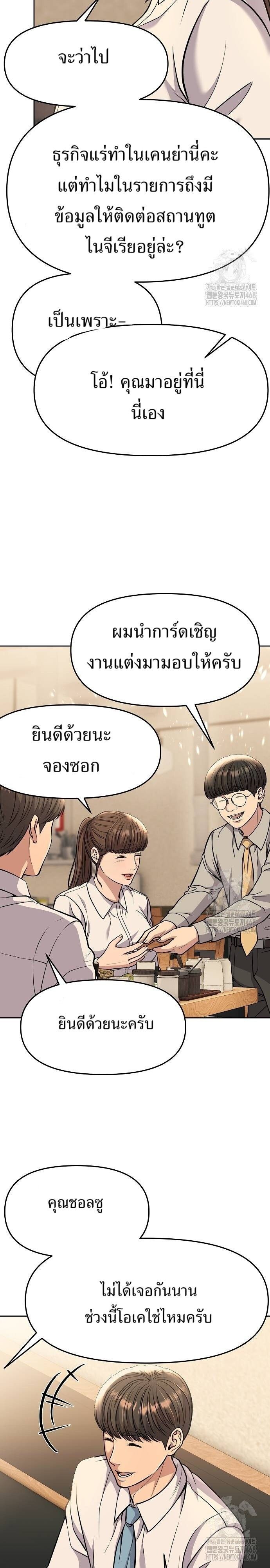 New Employee Kim Chul-Soo ตอนที่ 86 34