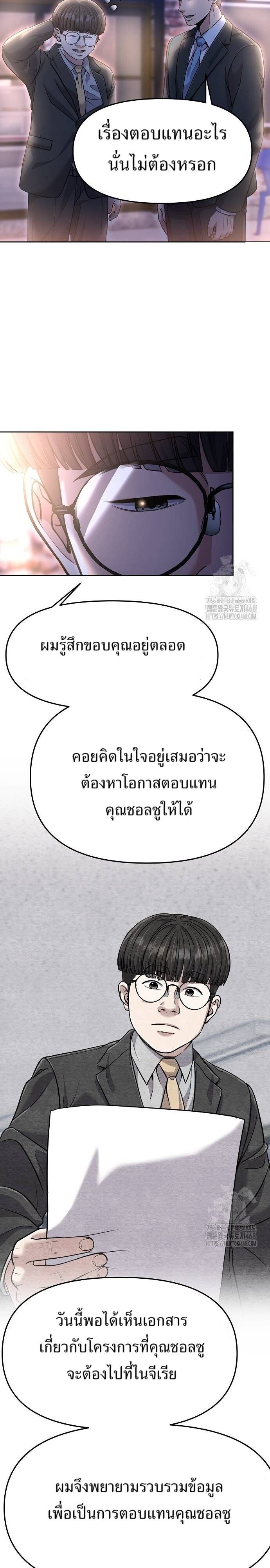 New Employee Kim Chul-Soo ตอนที่ 86 37