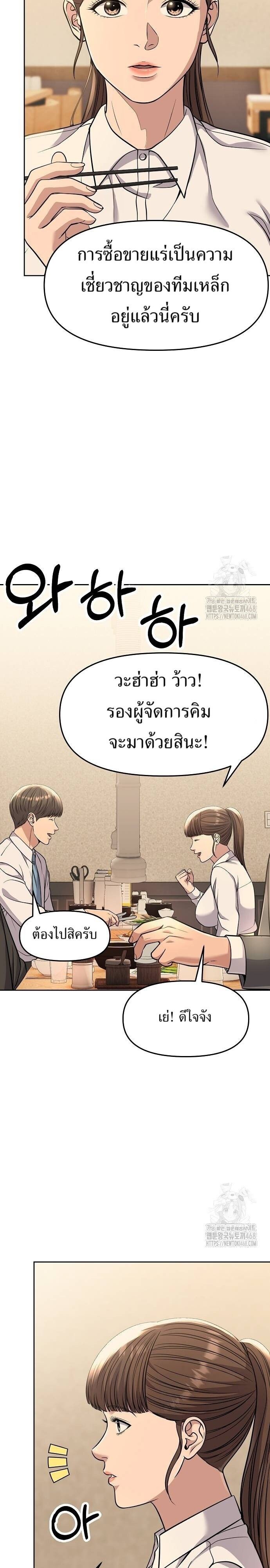 New Employee Kim Chul-Soo ตอนที่ 86 33