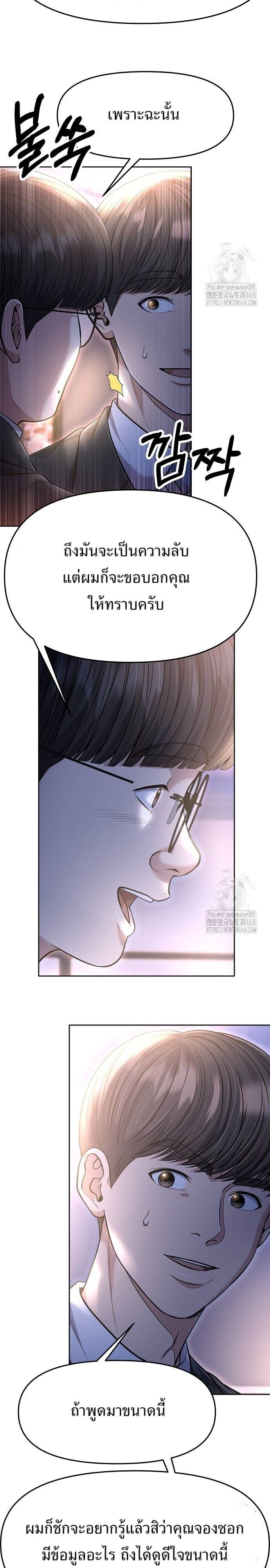 New Employee Kim Chul-Soo ตอนที่ 86 38