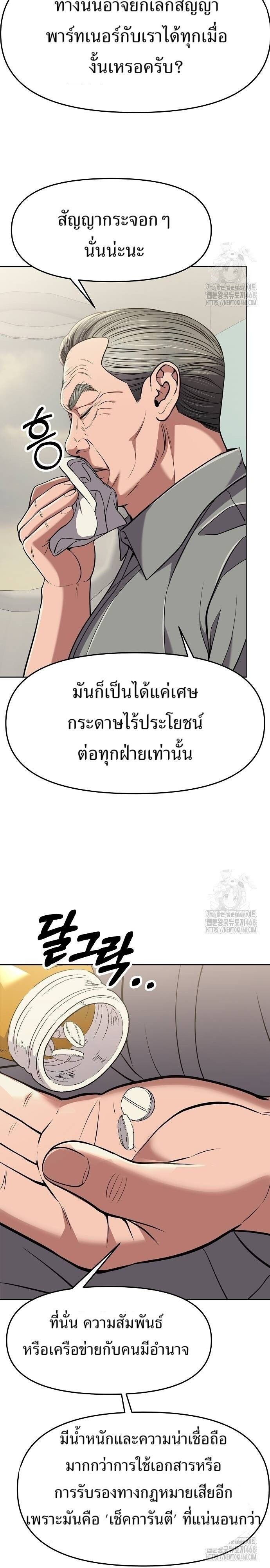 New Employee Kim Chul-Soo ตอนที่ 87 6
