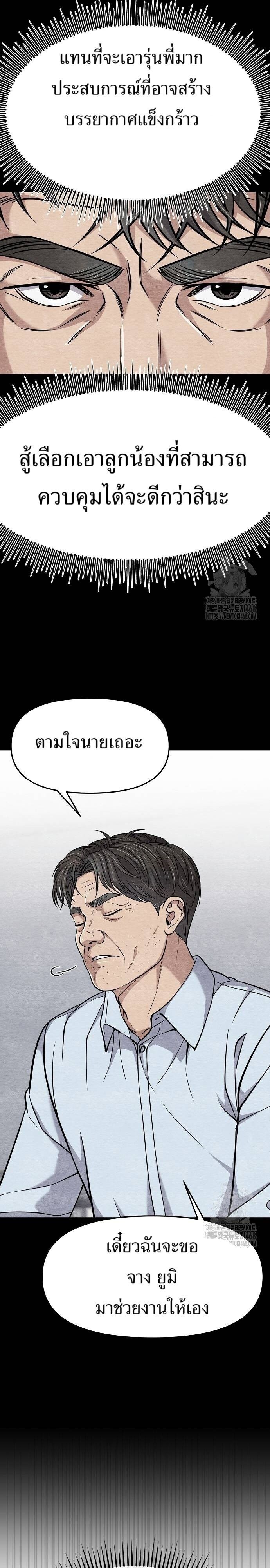 New Employee Kim Chul-Soo ตอนที่ 86 45