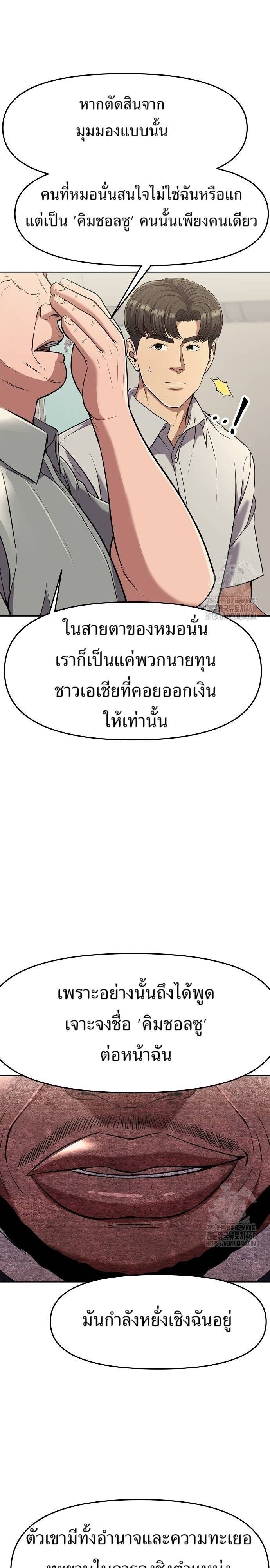 New Employee Kim Chul-Soo ตอนที่ 87 7