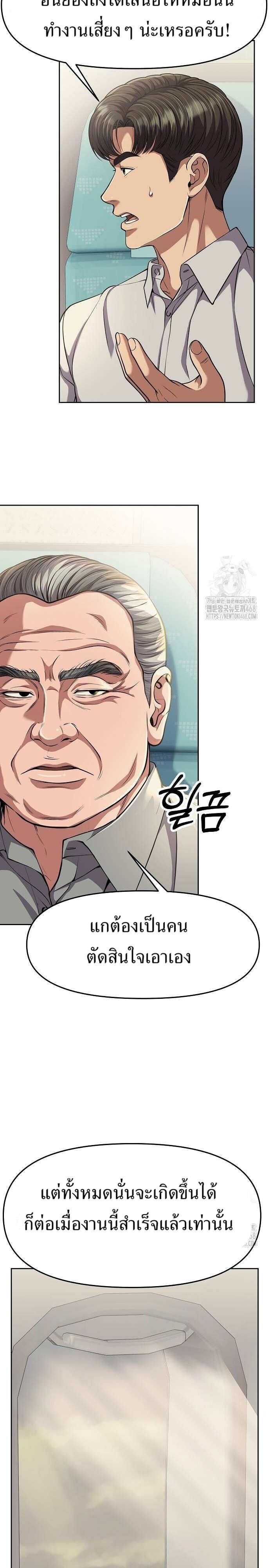 New Employee Kim Chul-Soo ตอนที่ 87 11