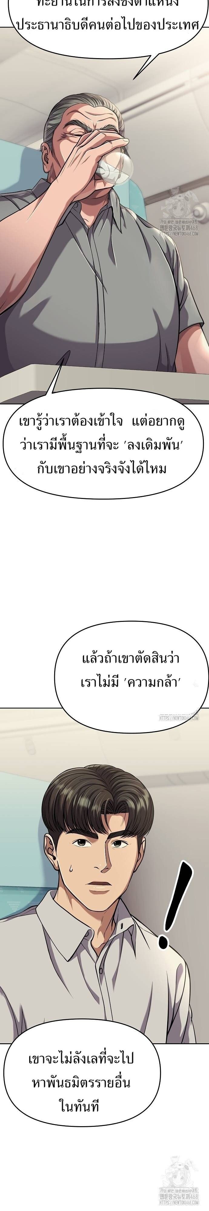New Employee Kim Chul-Soo ตอนที่ 87 8