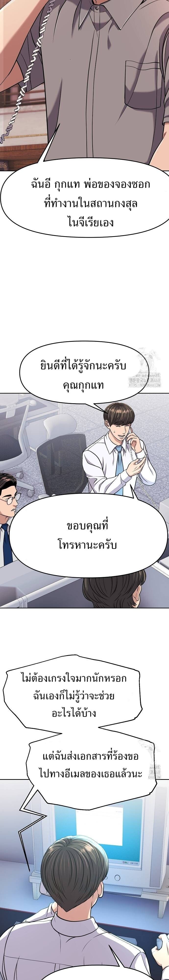 New Employee Kim Chul-Soo ตอนที่ 87 17