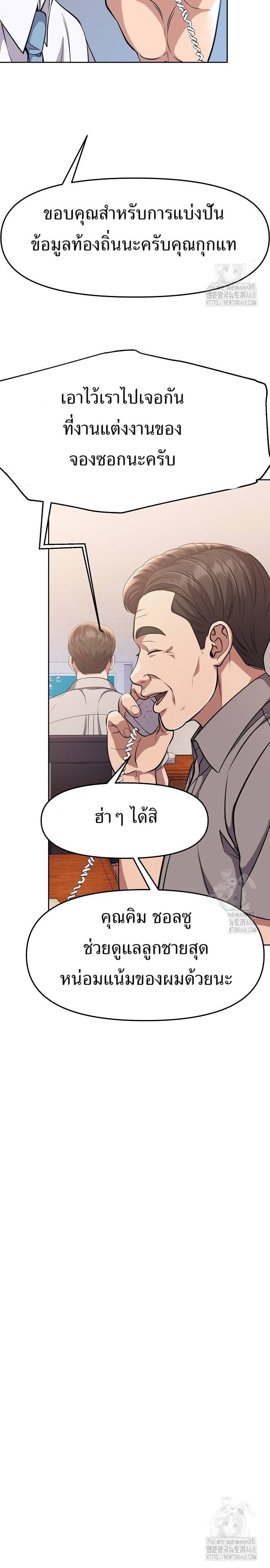 New Employee Kim Chul-Soo ตอนที่ 87 20