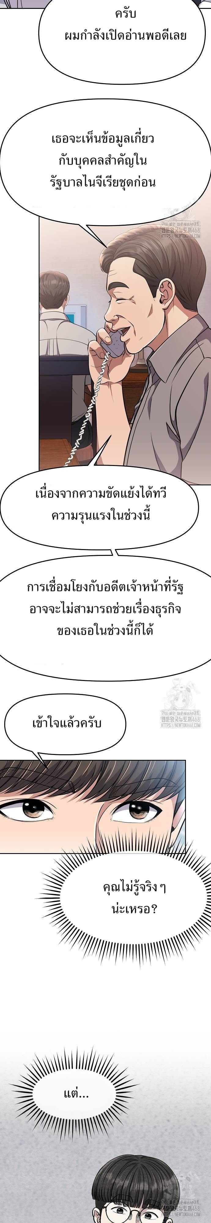 New Employee Kim Chul-Soo ตอนที่ 87 18