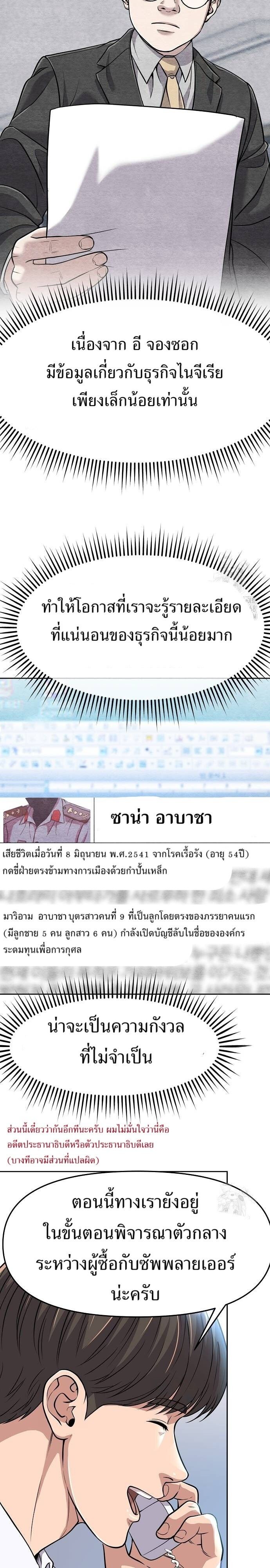 New Employee Kim Chul-Soo ตอนที่ 87 19