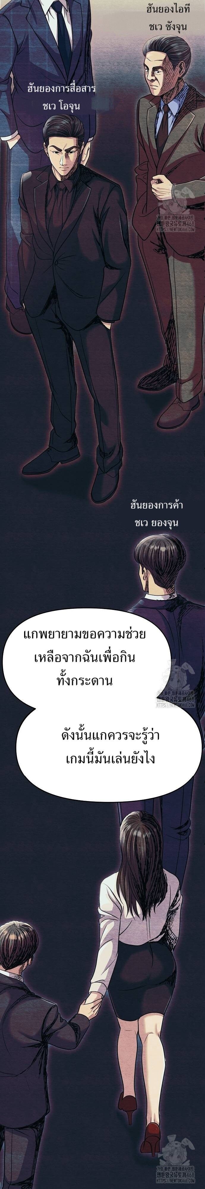 New Employee Kim Chul-Soo ตอนที่ 87 24