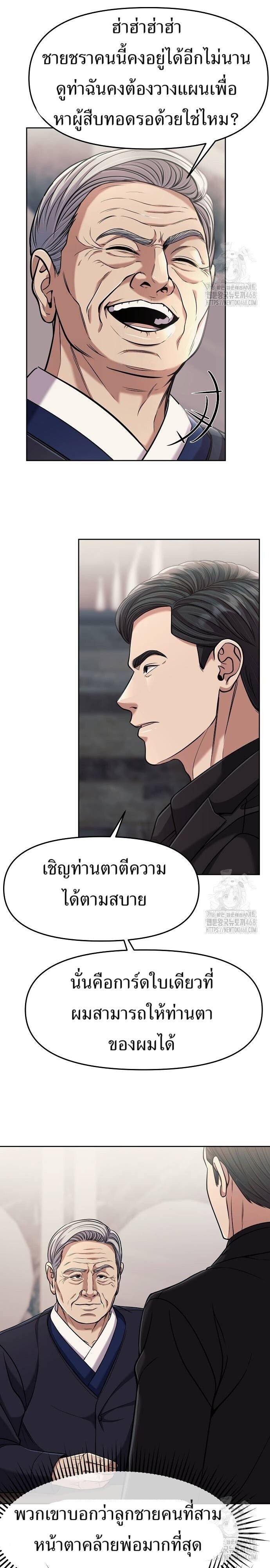 New Employee Kim Chul-Soo ตอนที่ 87 28