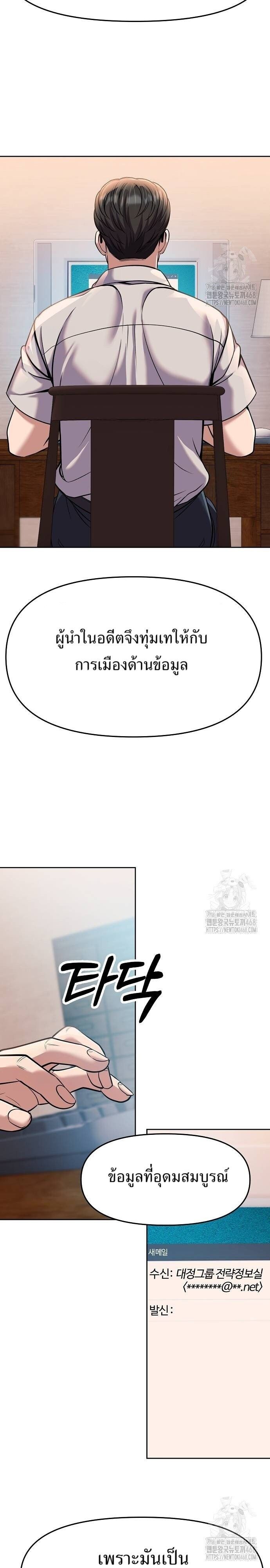 New Employee Kim Chul-Soo ตอนที่ 87 32