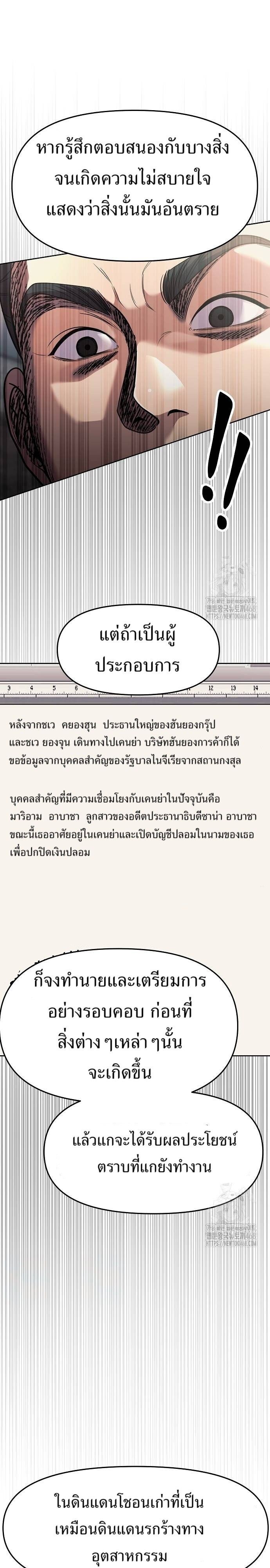 New Employee Kim Chul-Soo ตอนที่ 87 31