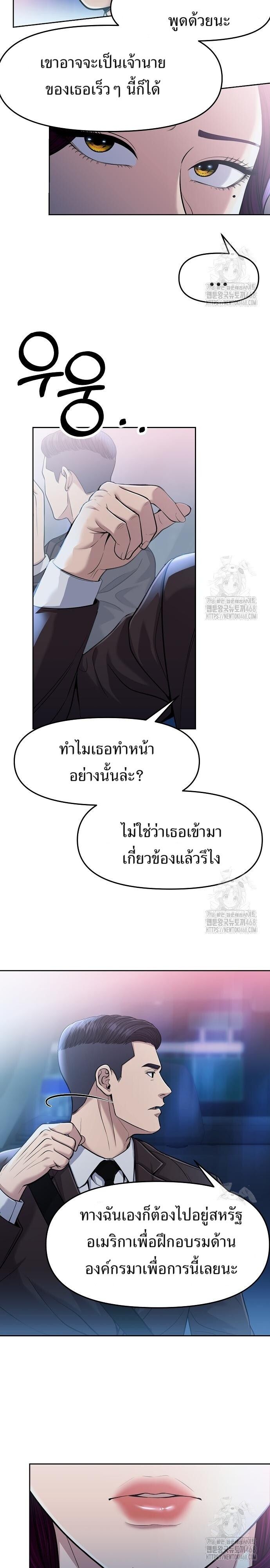 New Employee Kim Chul-Soo ตอนที่ 88 4