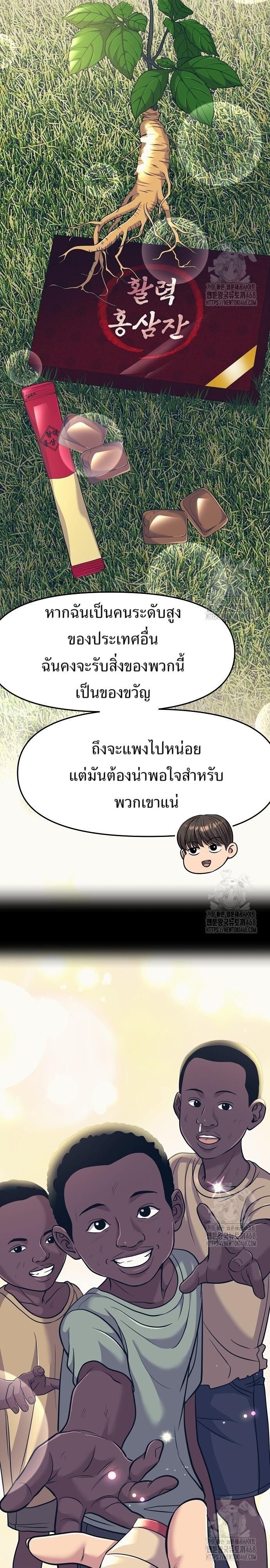 New Employee Kim Chul-Soo ตอนที่ 88 11