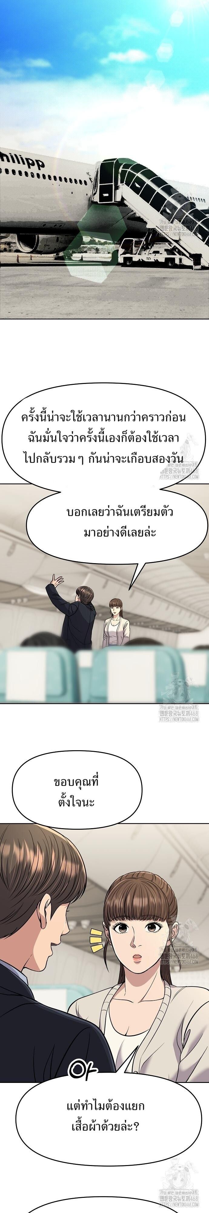New Employee Kim Chul-Soo ตอนที่ 88 8