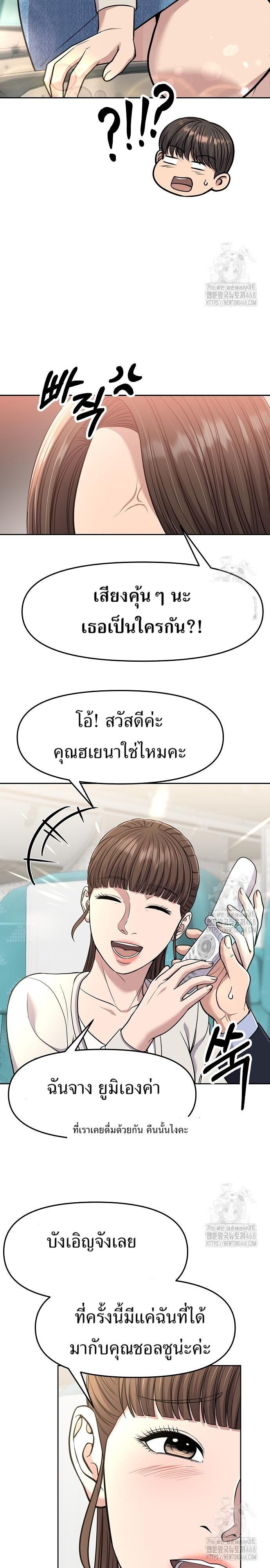 New Employee Kim Chul-Soo ตอนที่ 88 16