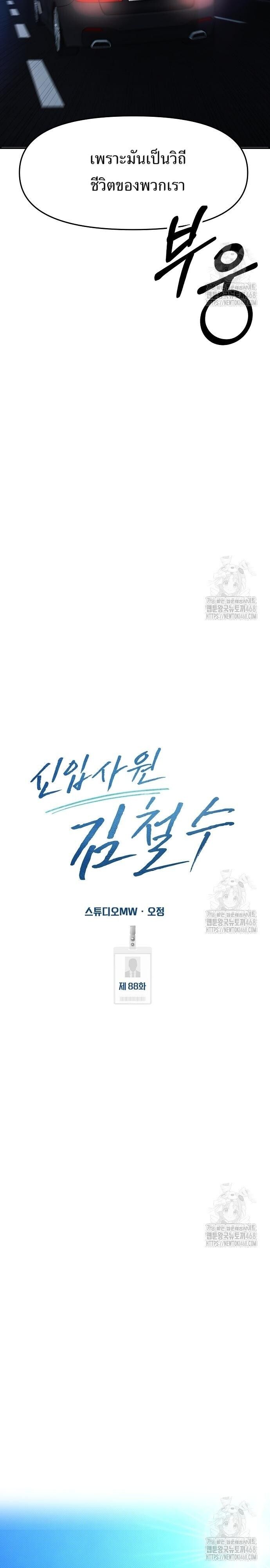 New Employee Kim Chul-Soo ตอนที่ 88 7