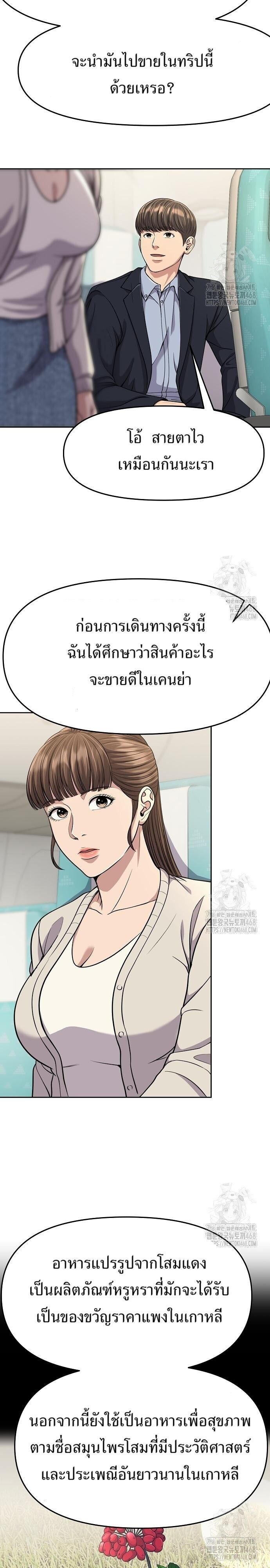 New Employee Kim Chul-Soo ตอนที่ 88 10