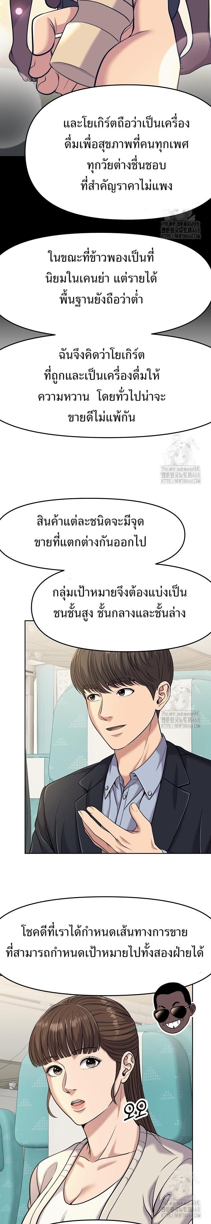 New Employee Kim Chul-Soo ตอนที่ 88 12