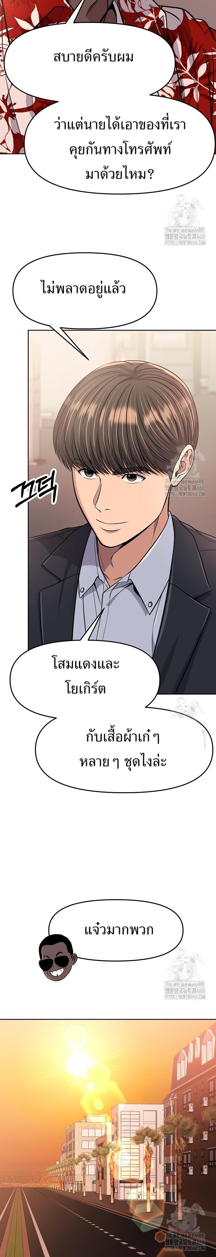 New Employee Kim Chul-Soo ตอนที่ 88 25