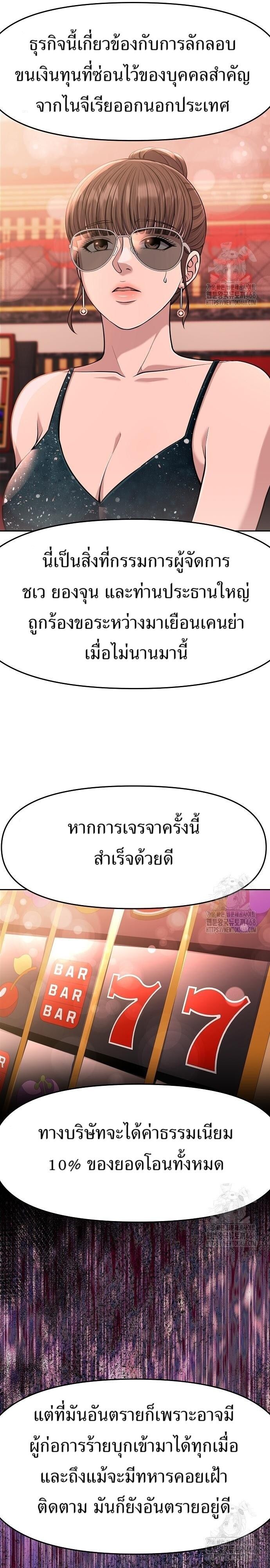 New Employee Kim Chul-Soo ตอนที่ 89 3