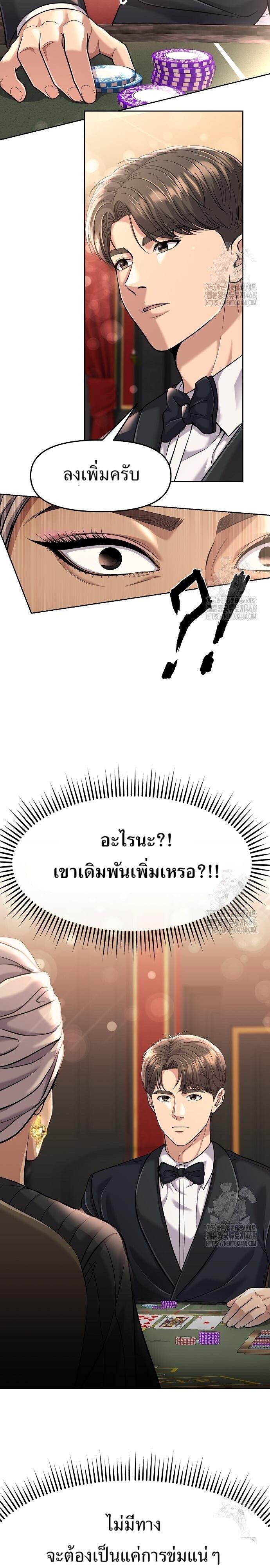 New Employee Kim Chul-Soo ตอนที่ 89 21