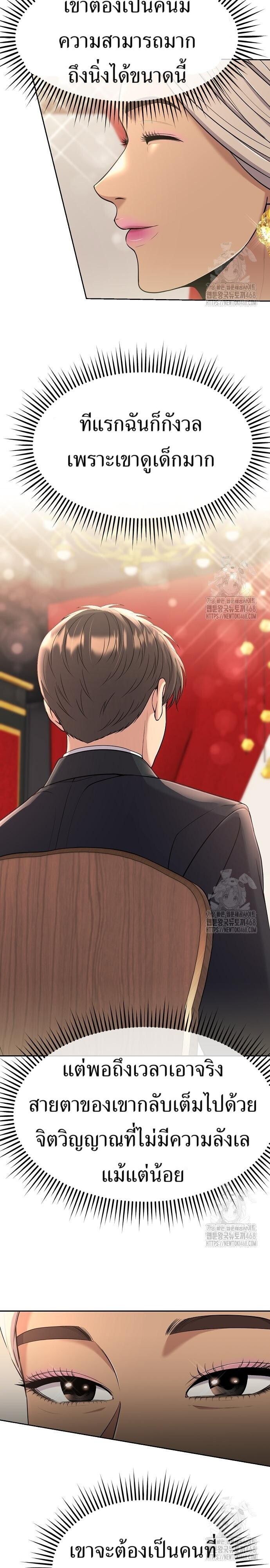 New Employee Kim Chul-Soo ตอนที่ 90 3