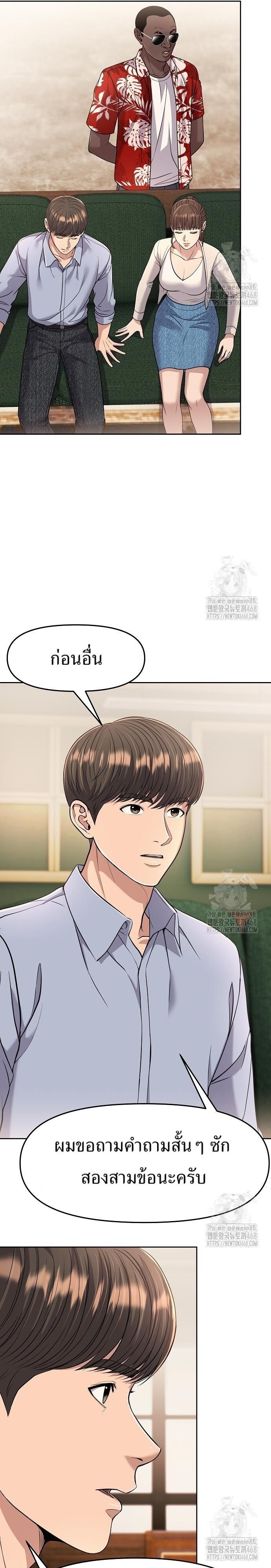 New Employee Kim Chul-Soo ตอนที่ 90 18