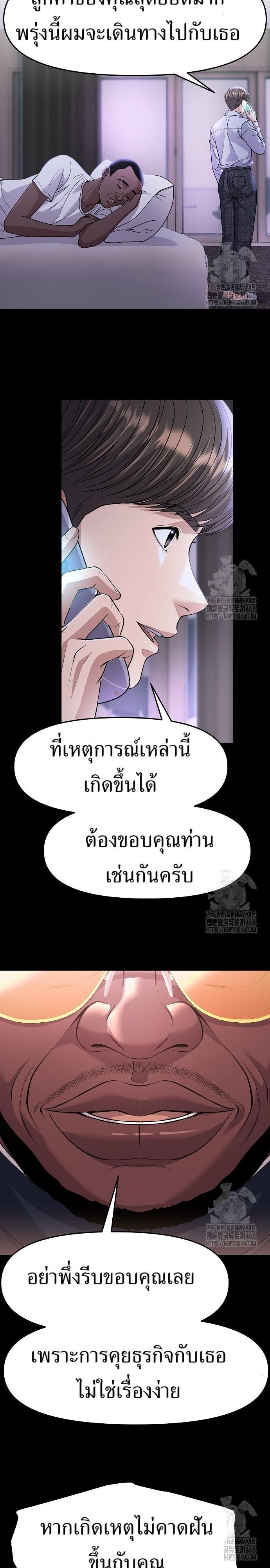 New Employee Kim Chul-Soo ตอนที่ 90 10