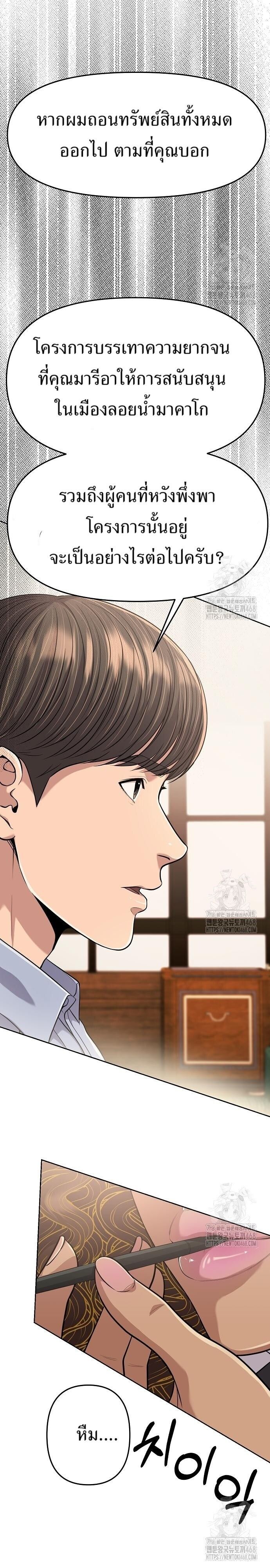 New Employee Kim Chul-Soo ตอนที่ 90 27