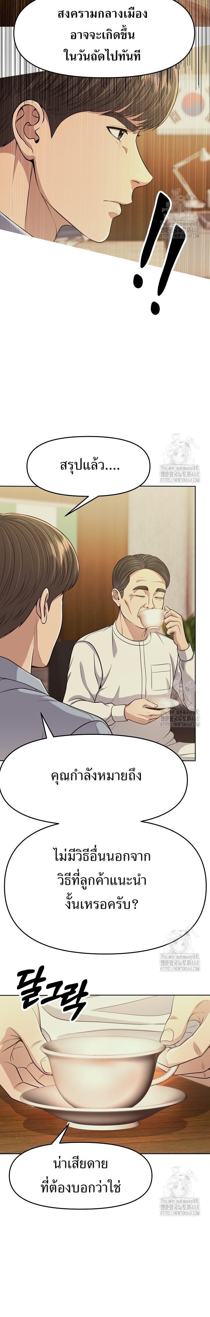 New Employee Kim Chul-Soo ตอนที่ 91 15