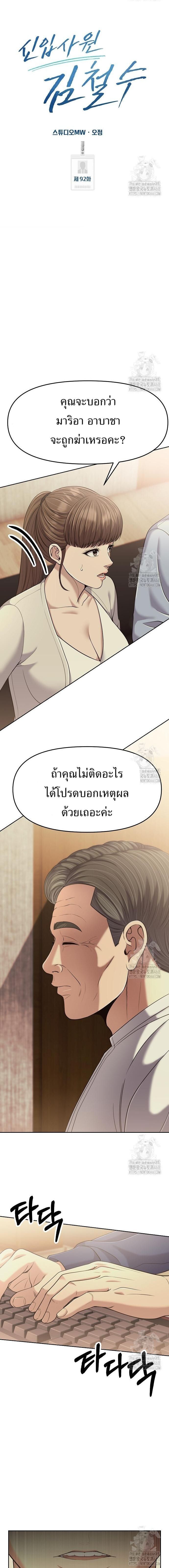 New Employee Kim Chul-Soo ตอนที่ 92 1