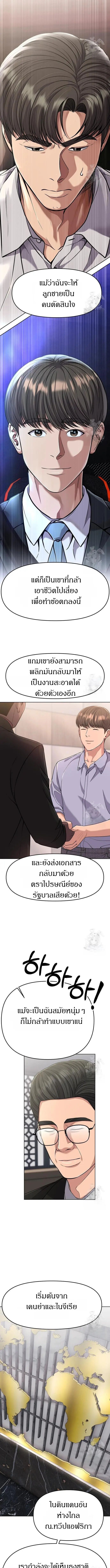 New Employee Kim Chul-Soo ตอนที่ 98 4