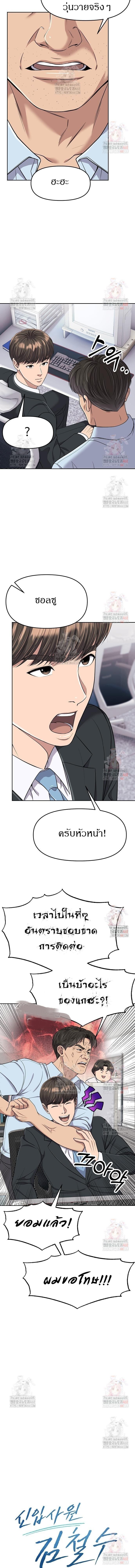 New Employee Kim Chul-Soo ตอนที่ 100 10