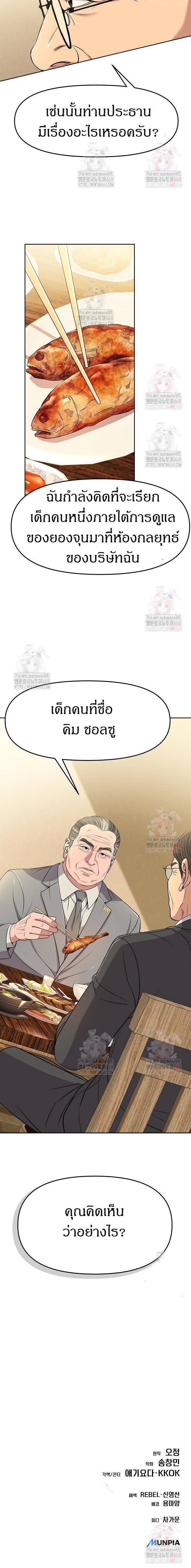 New Employee Kim Chul-Soo ตอนที่ 100 18
