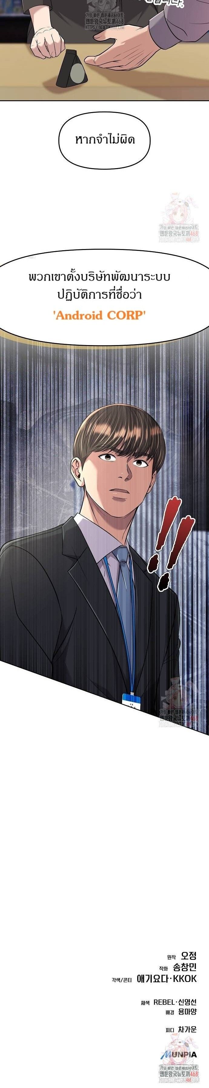 New Employee Kim Chul-Soo ตอนที่ 101 12